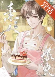 Amateur Kindergarten Teacher Goes Viral on Variety Show